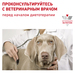 Royal Canin Sensitivity Control SC 21 Сухой лечебный корм для собак при пищевой аллергии или непереносимости (с уткой) – интернет-магазин Ле’Муррр