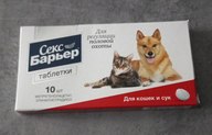 Пользовательская фотография №1 к отзыву на Секс-барьер Таблетки для коррекции полового поведения для кошек и сук, 10 таблеток